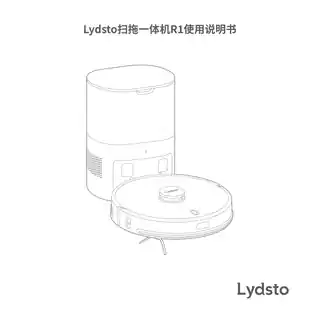 Lydsto 扫拖一体机R1